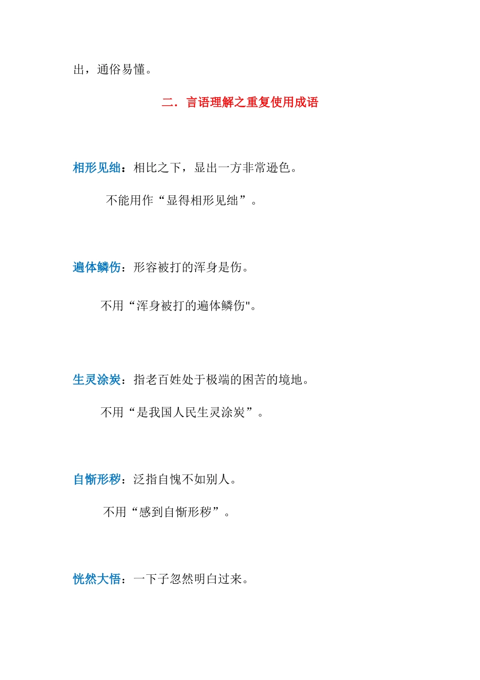 公务员行测成语积累_第3页