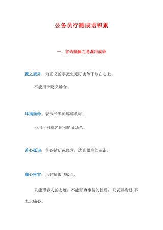 公务员行测成语积累