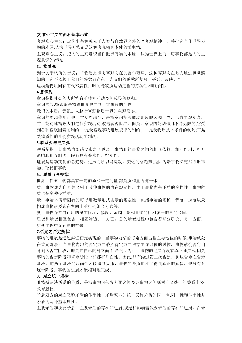 公务员行测总结大全_第2页