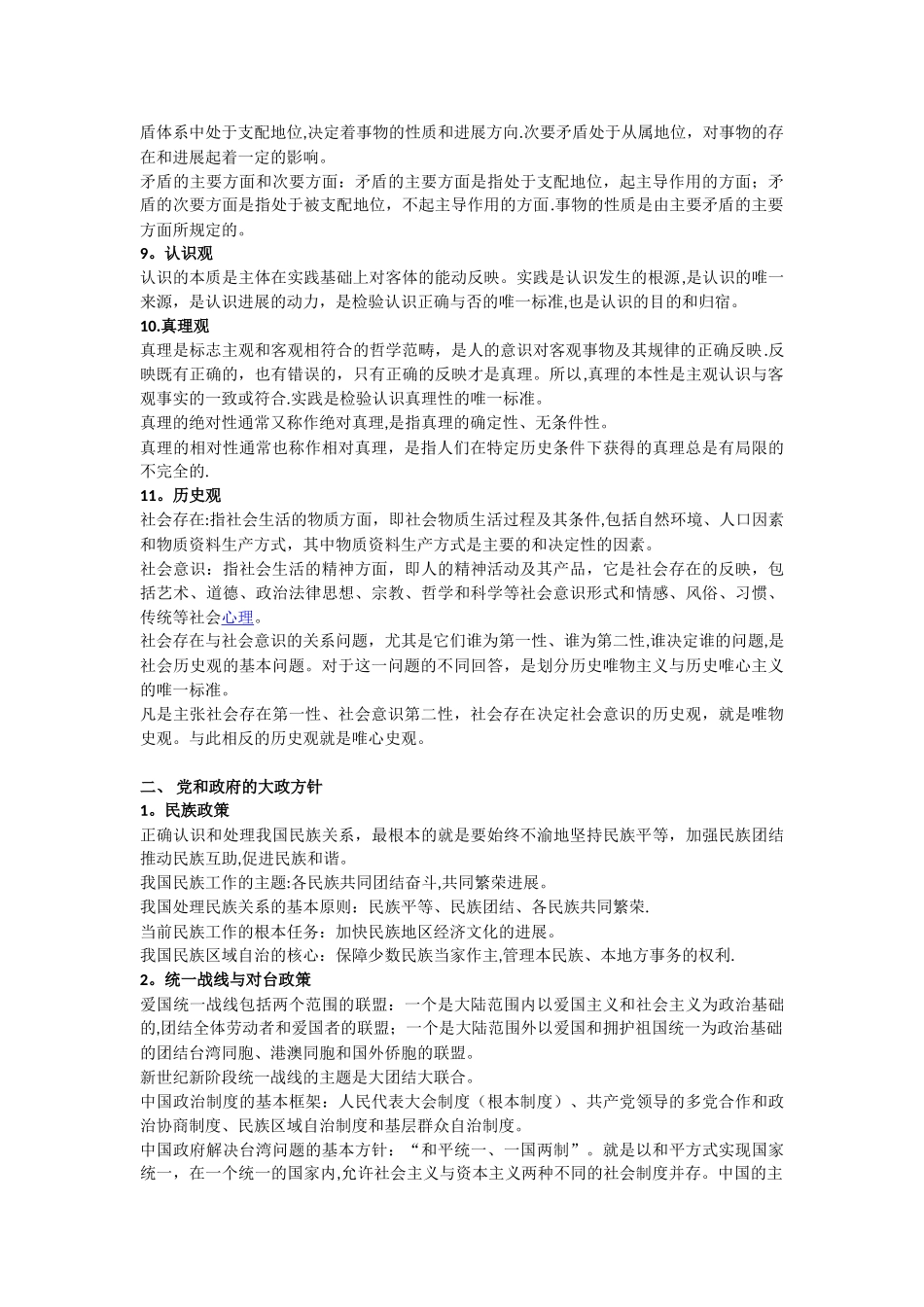 公务员行测总结大全_第3页