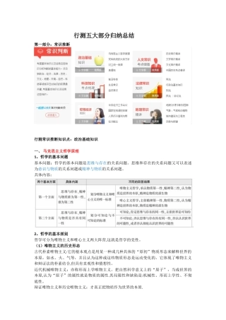 公务员行测总结大全