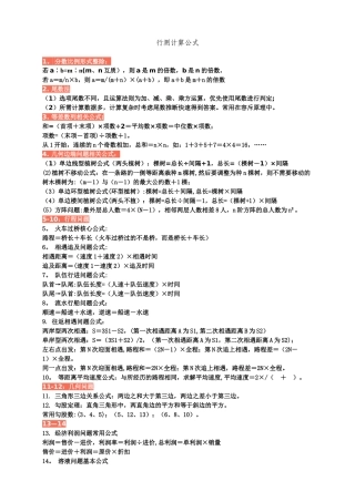 公务员行测计算公式大全!