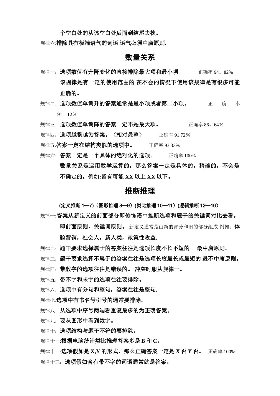 公务员行测秒杀宝典_第2页