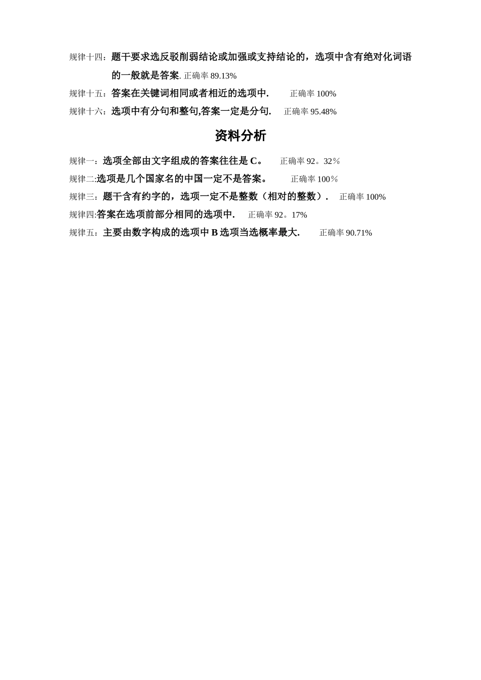 公务员行测秒杀宝典_第3页