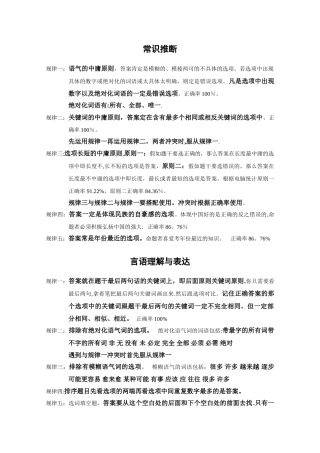 公务员行测秒杀宝典