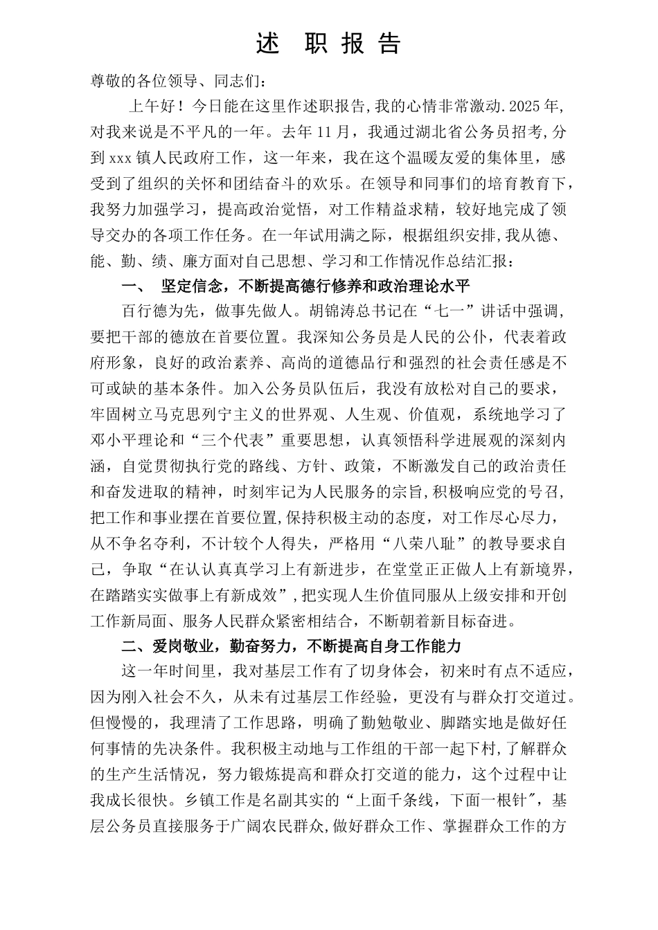 公务员试用期满述职报告_第1页