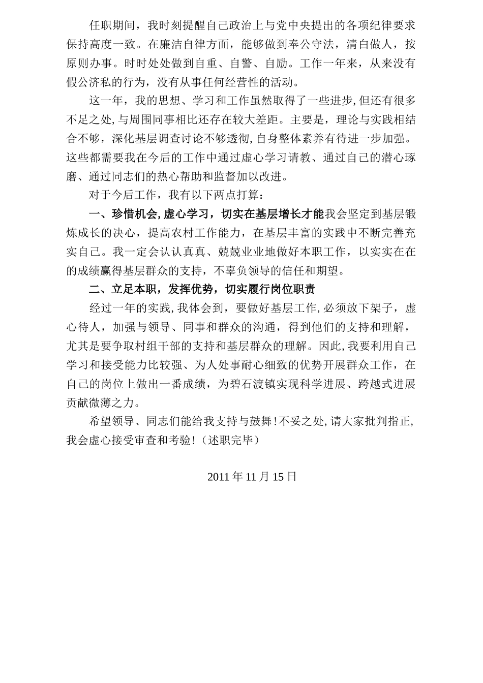 公务员试用期满述职报告_第3页