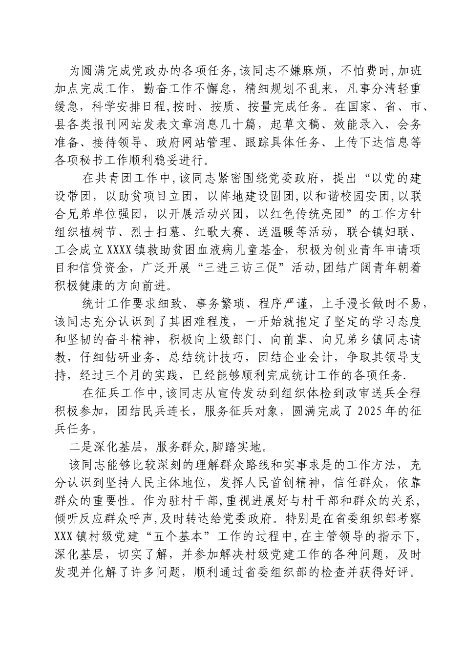 公务员试用期转正考察材料工作总结工作小结及其他参考资料_第2页