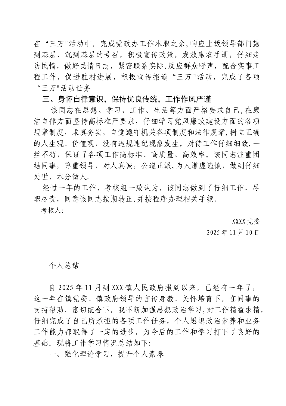 公务员试用期转正考察材料工作总结工作小结及其他参考资料_第3页