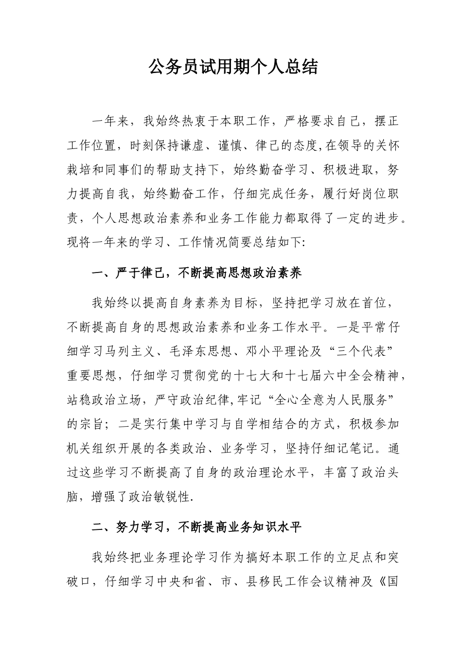 公务员试用期个人总结_第1页