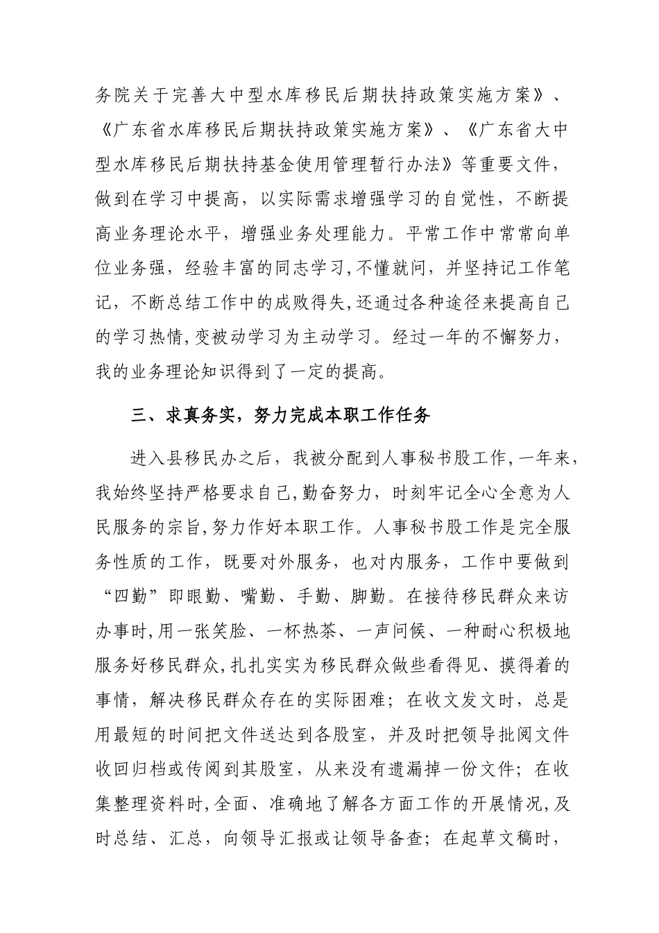 公务员试用期个人总结_第2页