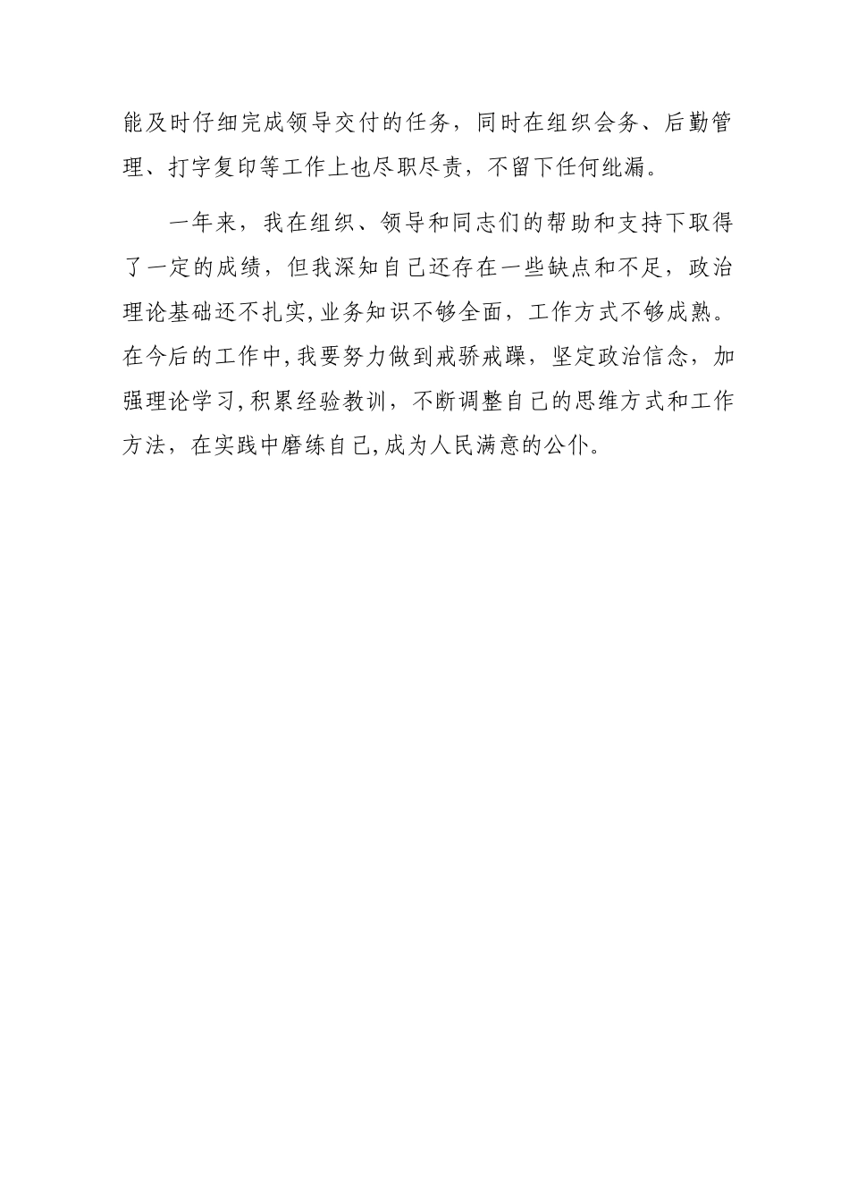 公务员试用期个人总结_第3页