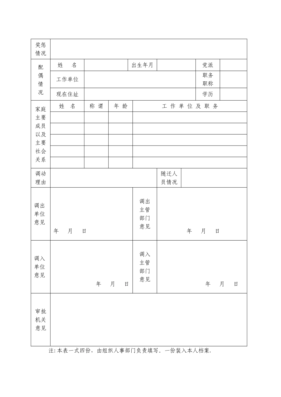 公务员调动审批表_第2页