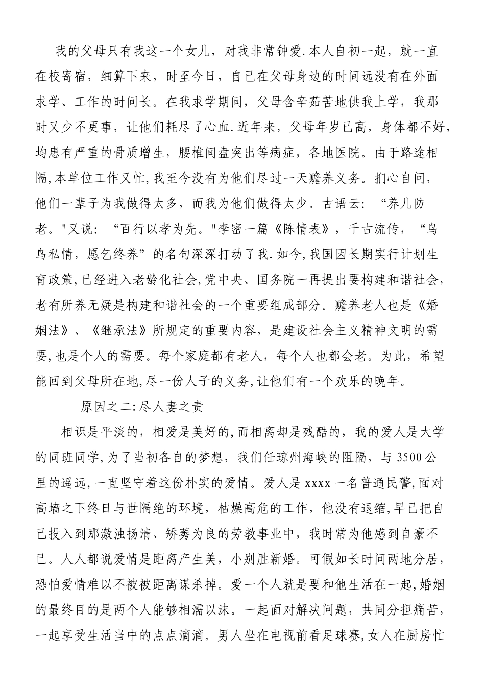 公务员调动程序_第3页