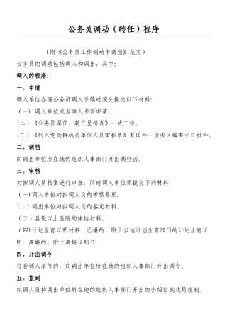 公务员调动程序