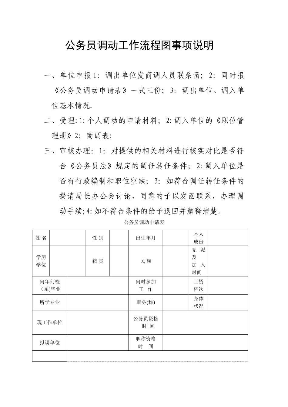 公务员调动工作流程图_第2页