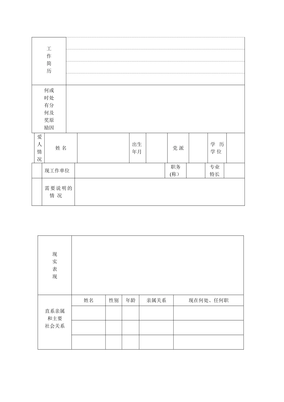 公务员调动工作流程图_第3页