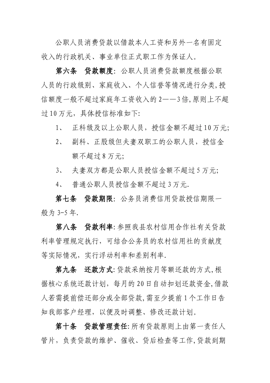 公务员贷款管理办法_第2页