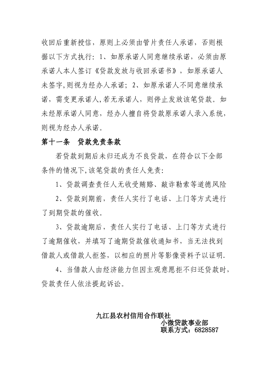公务员贷款管理办法_第3页