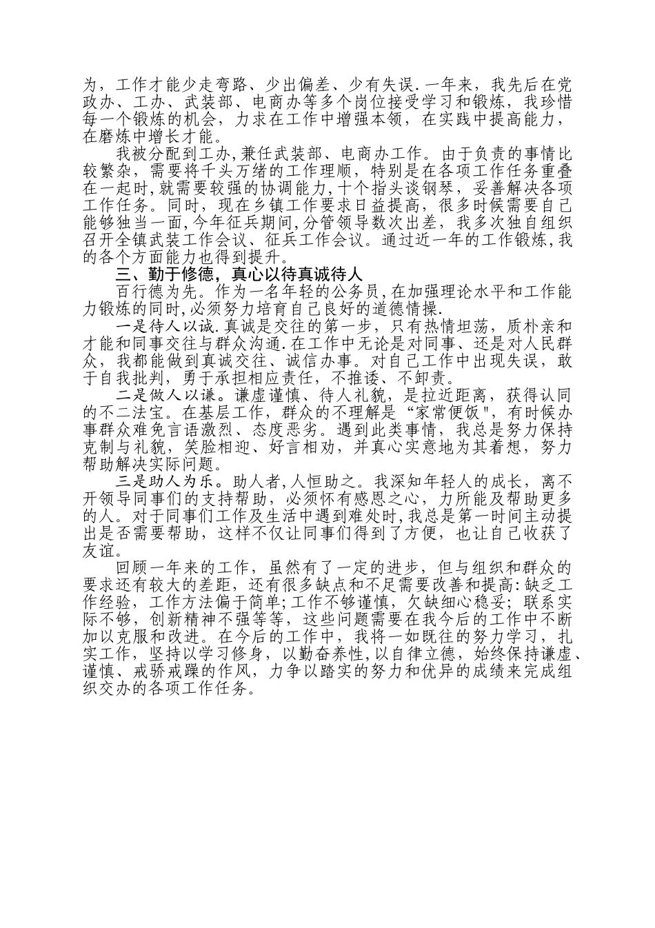 公务员转正个人工作总结_第2页