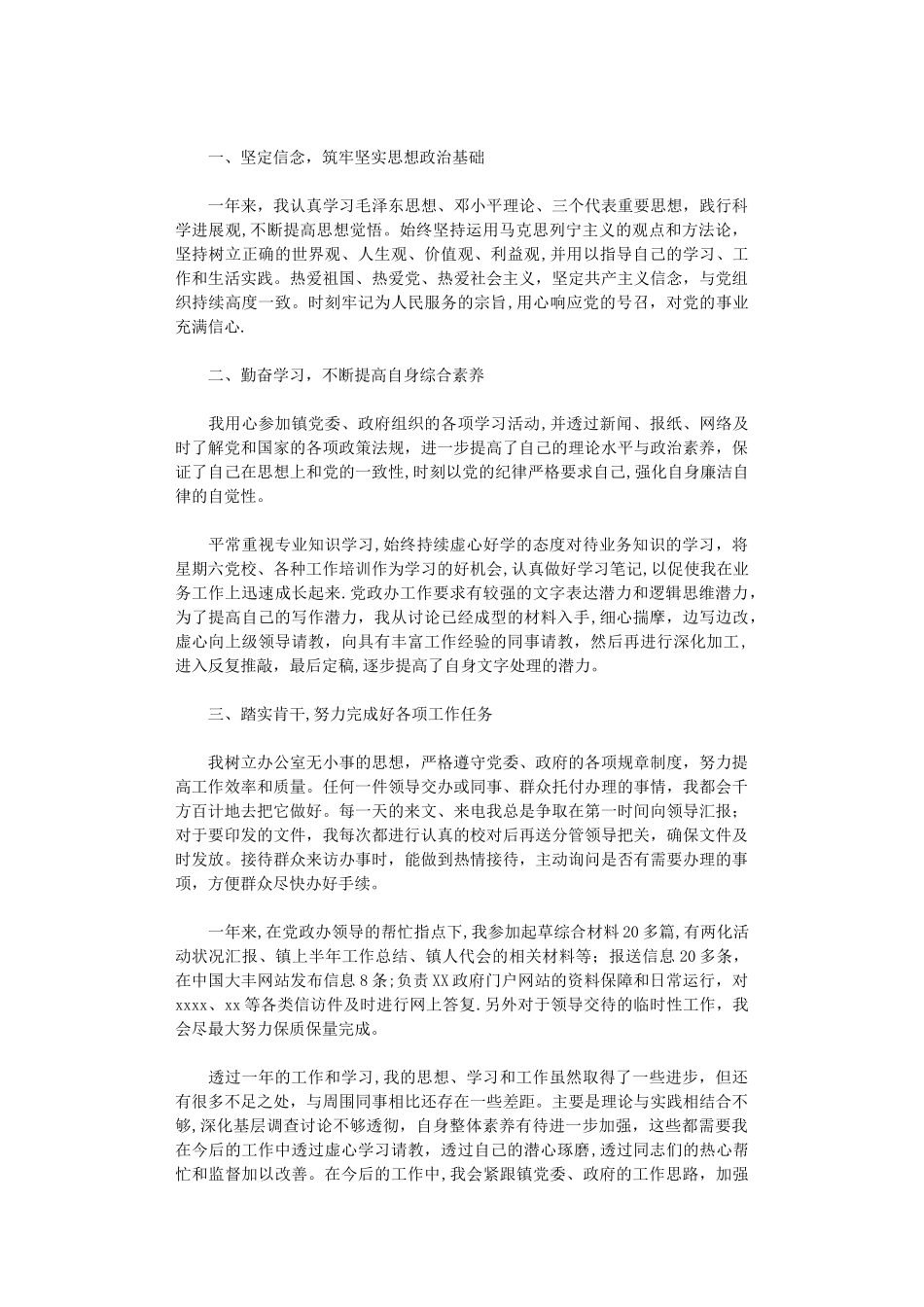 公务员转正工作总结20篇完美版_第3页