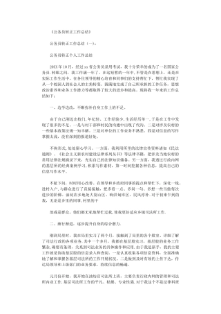 公务员转正工作总结20篇完美版