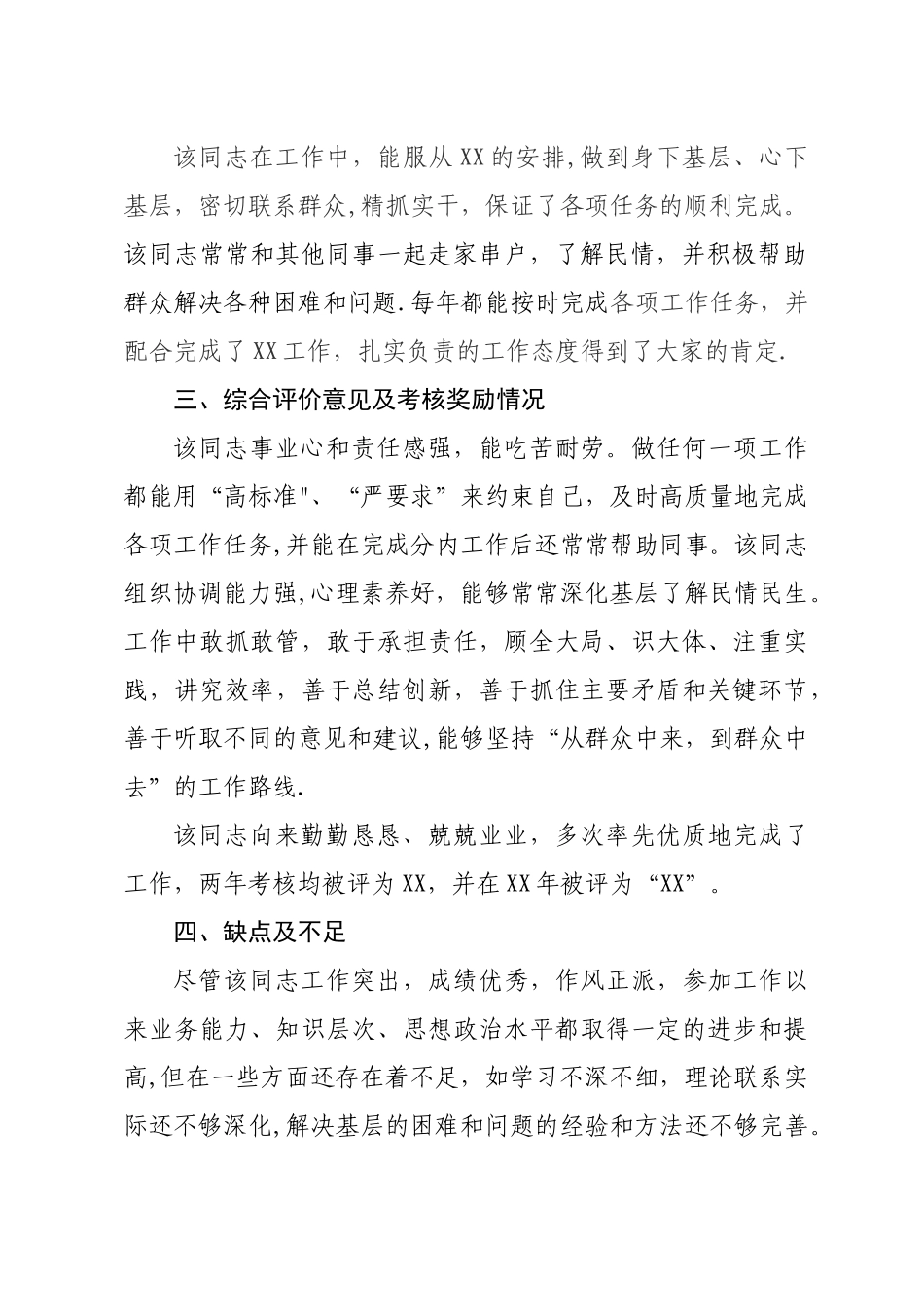 公务员转正现实表现材料_第2页