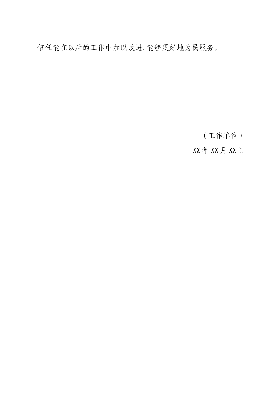 公务员转正现实表现材料_第3页