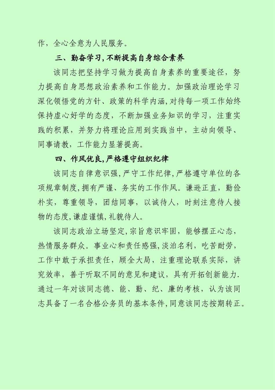 公务员转正考核材料_第2页