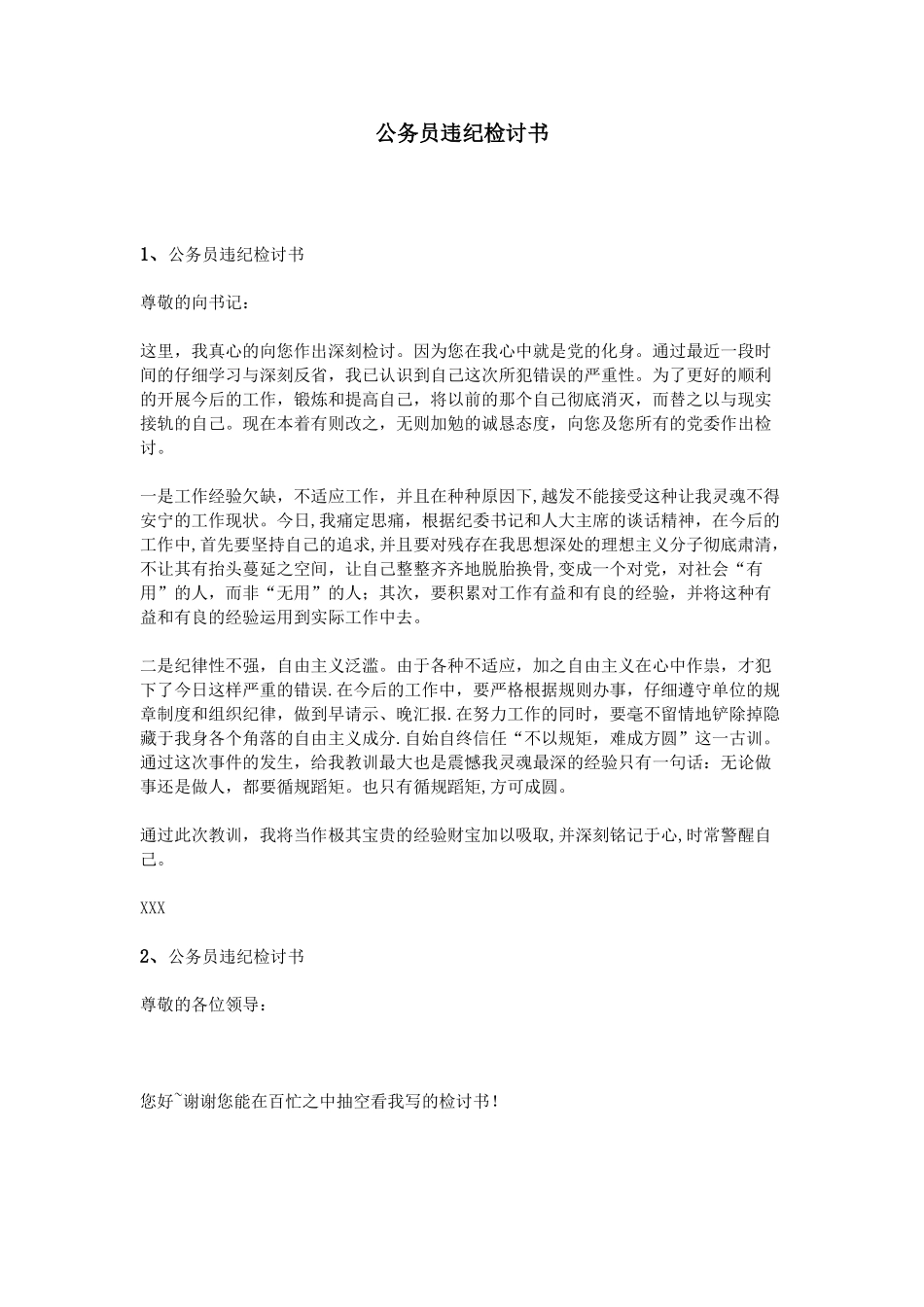 公务员违纪检讨书_第1页
