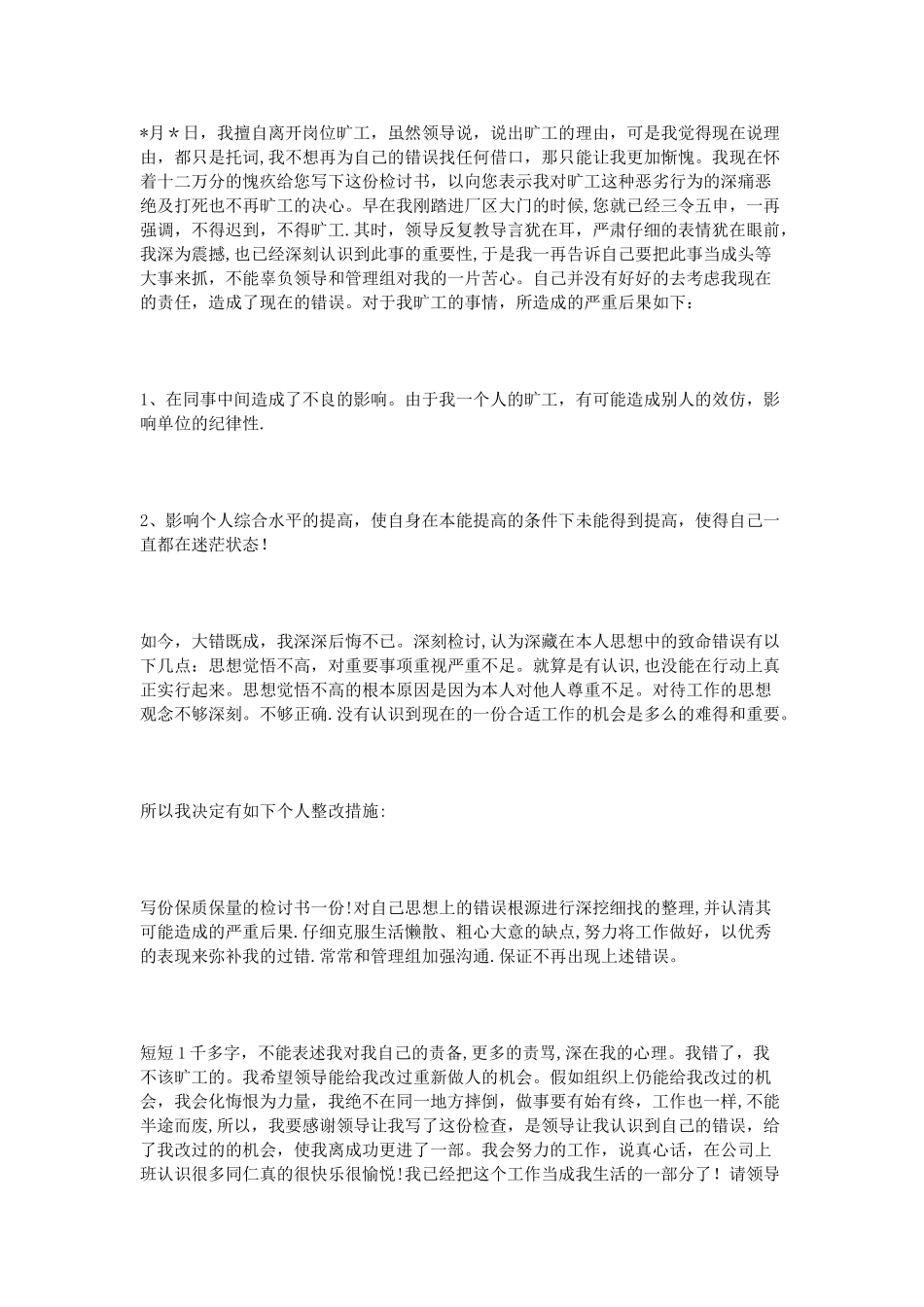 公务员违纪检讨书_第2页