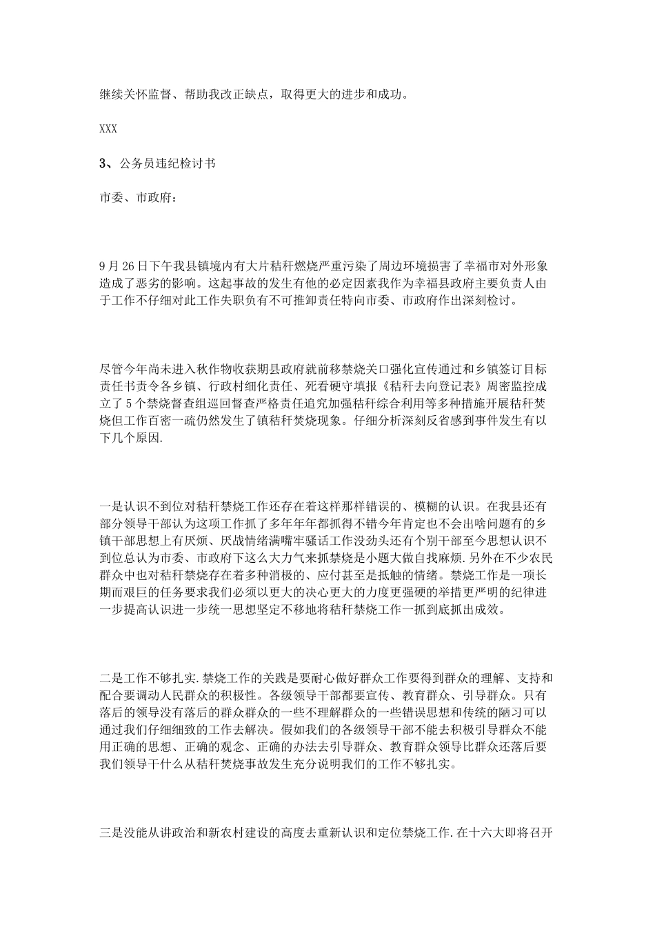 公务员违纪检讨书_第3页