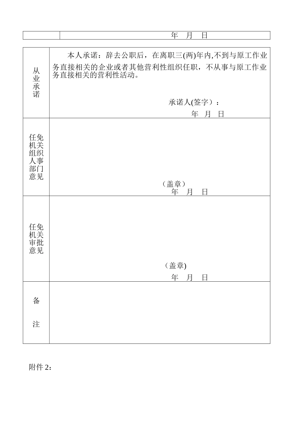 公务员辞职申请表_第2页