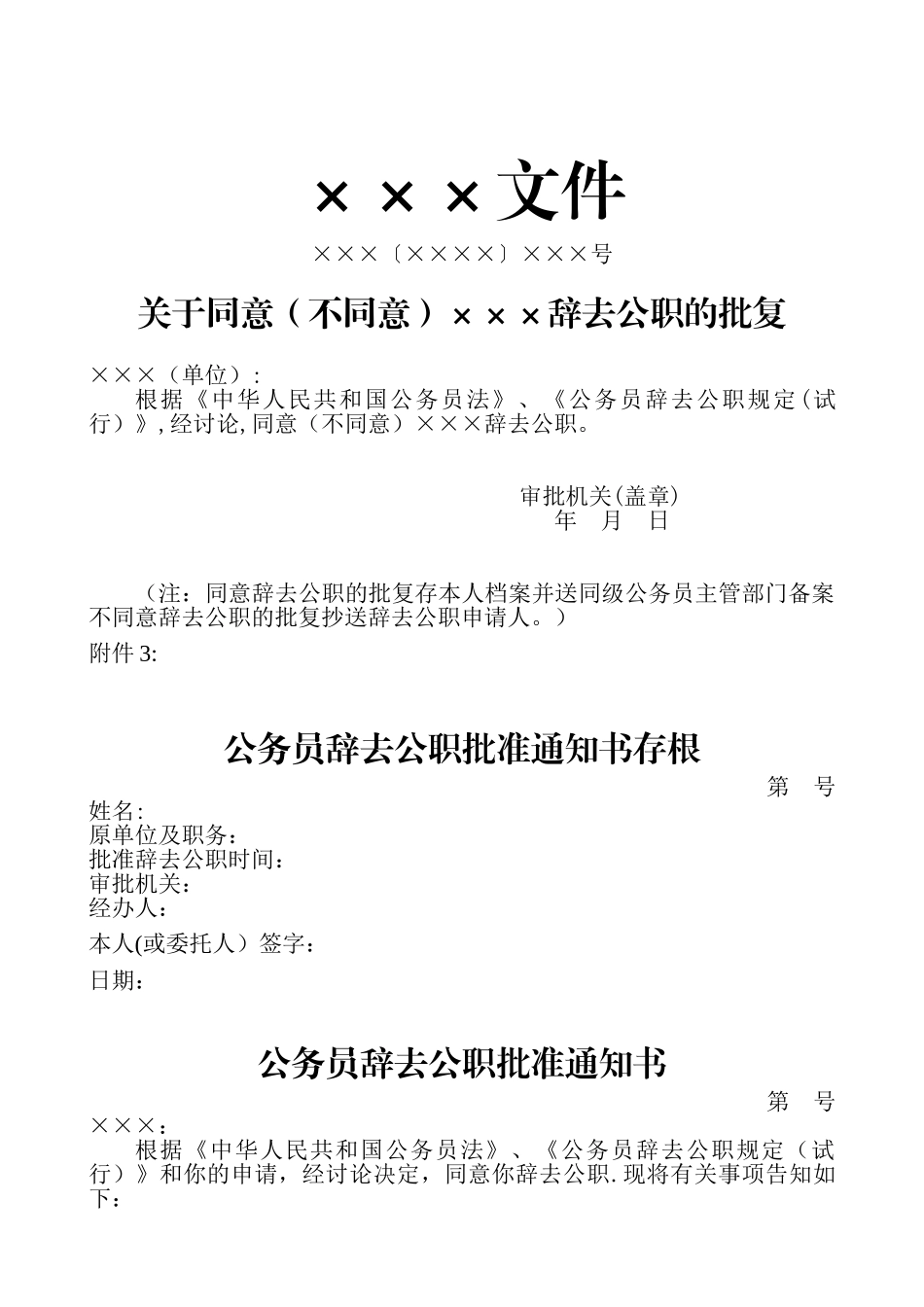 公务员辞职申请表_第3页