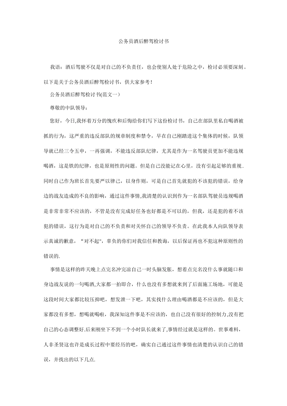 公务员酒后醉驾检讨书-1_第1页