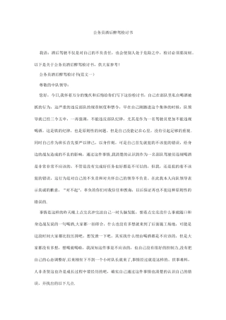 公务员酒后醉驾检讨书-1