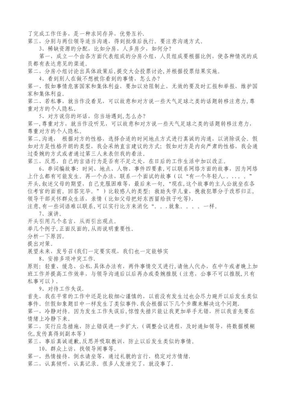 公务员面试套路及万能开头结尾总结_第2页