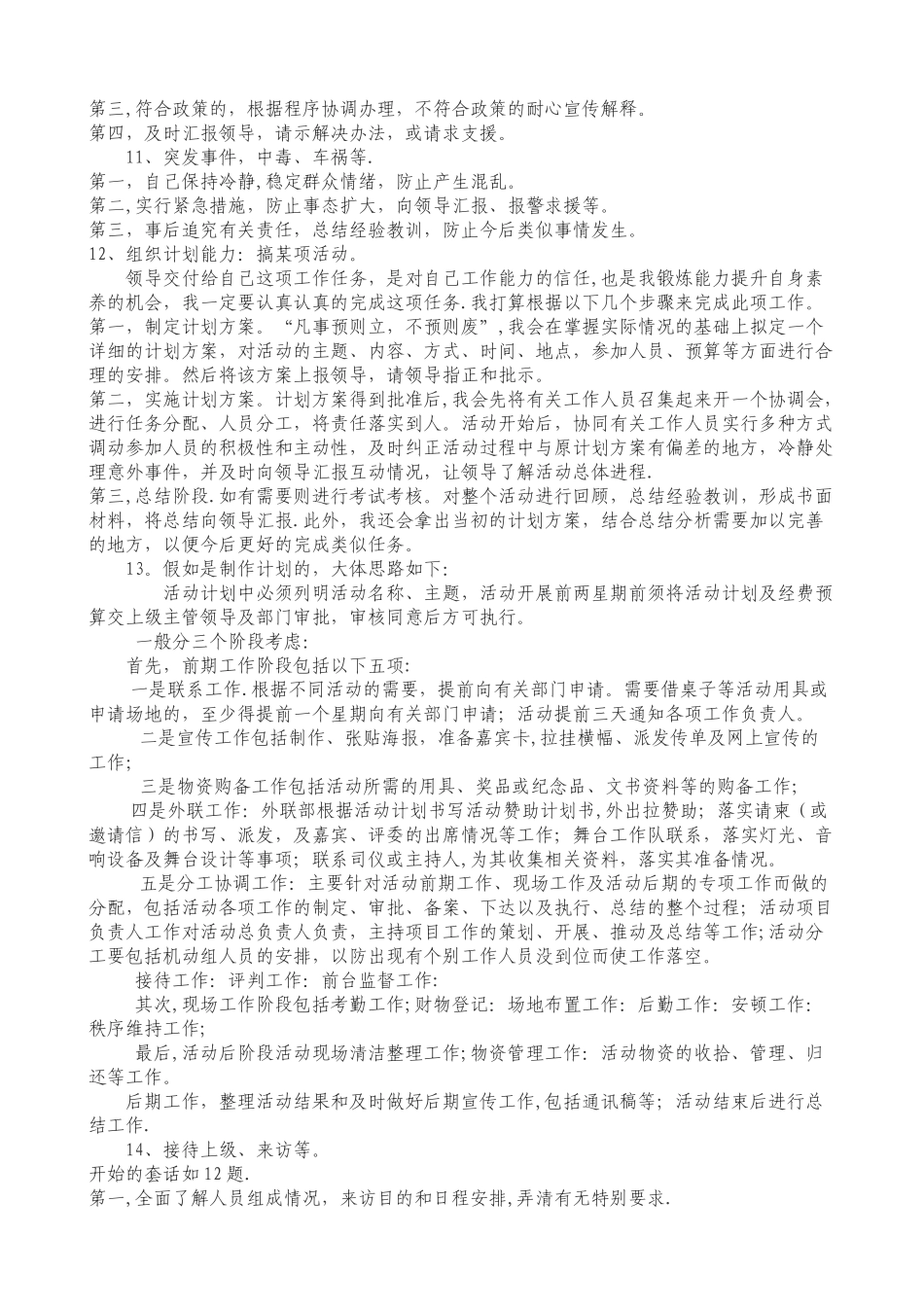 公务员面试套路及万能开头结尾总结_第3页