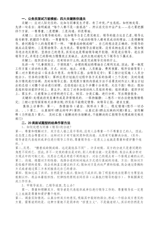 公务员面试套路及万能开头结尾总结