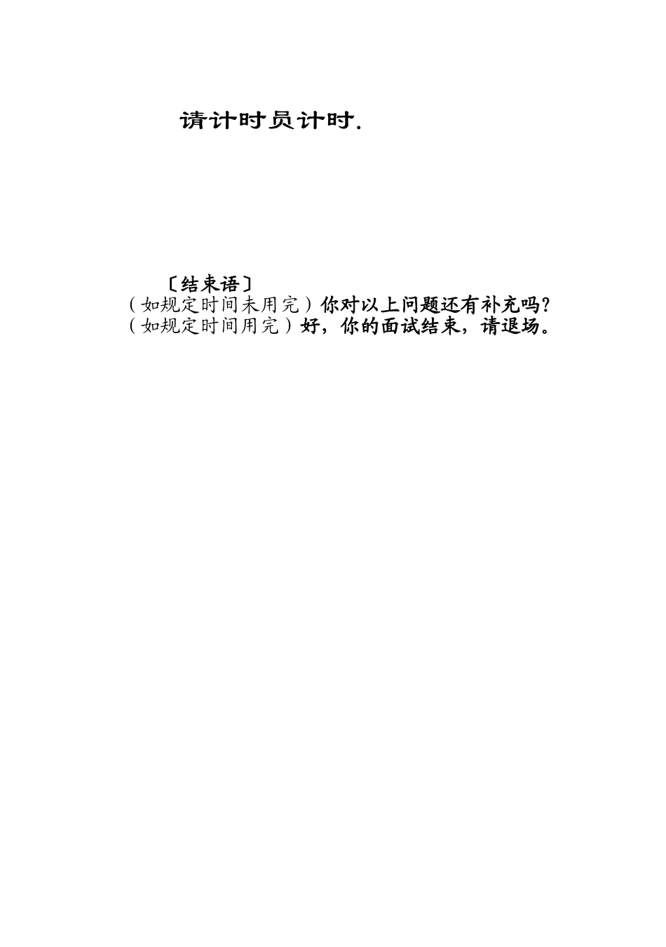 公务员面试主考官引导语_第2页