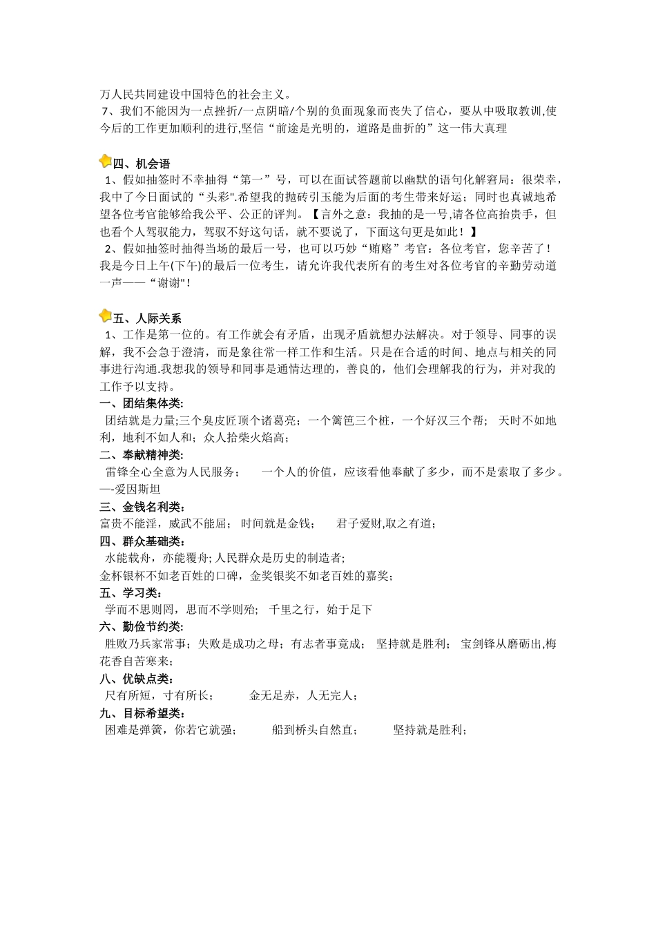 公务员面试中常用套话_第2页