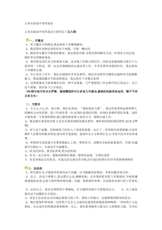 公务员面试中常用套话