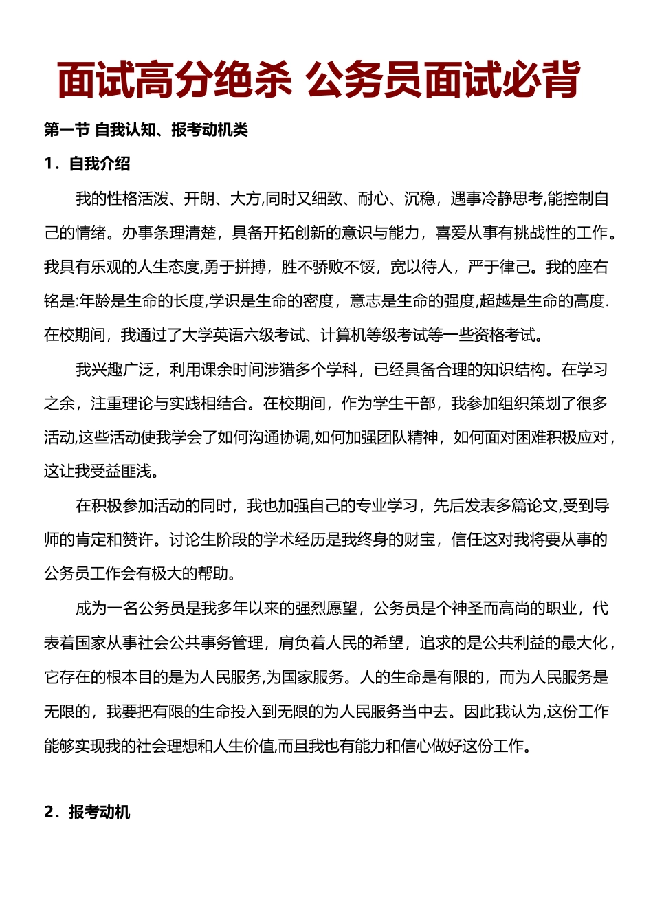 公务员面试必背语句_第1页