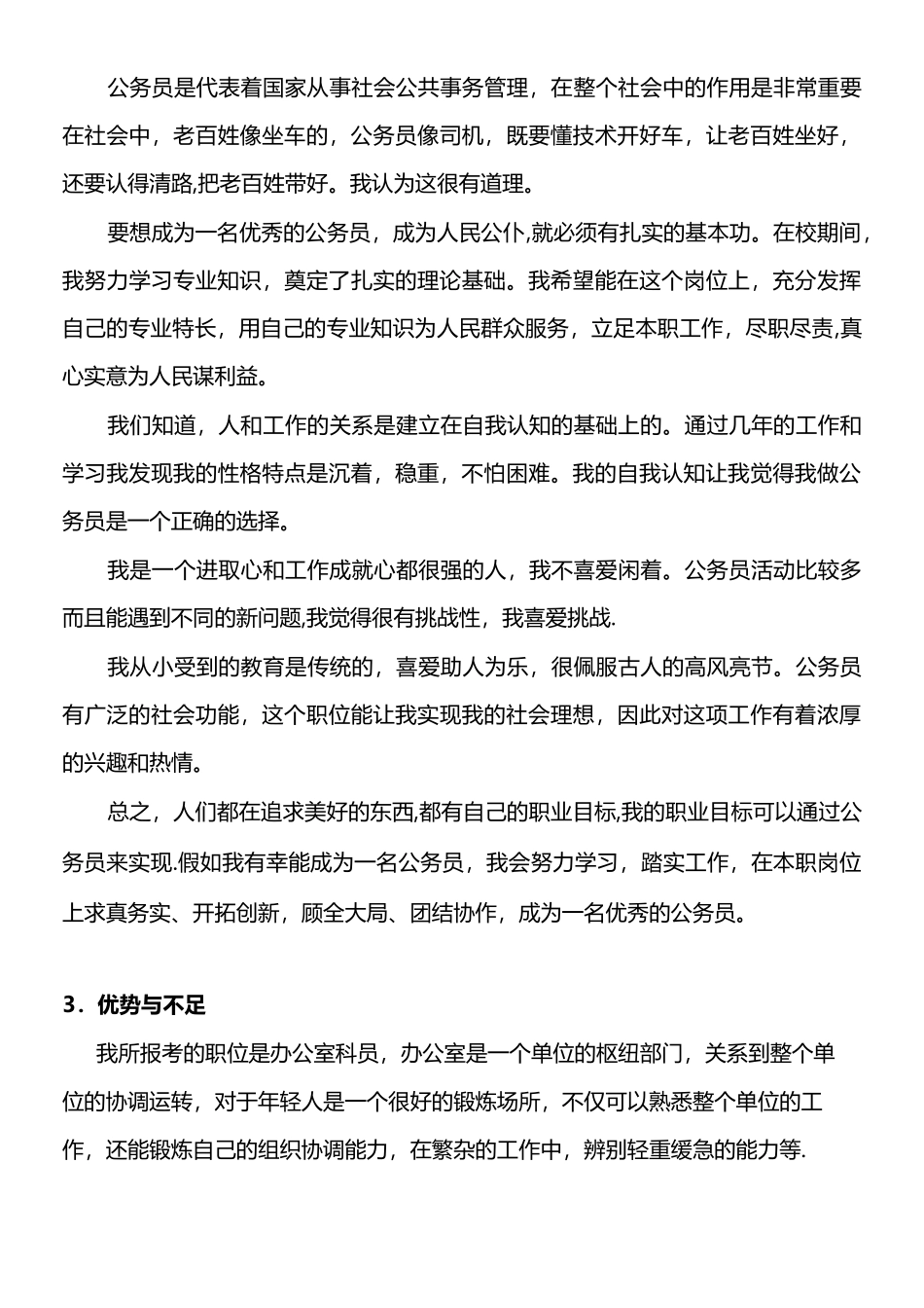 公务员面试必背语句_第2页