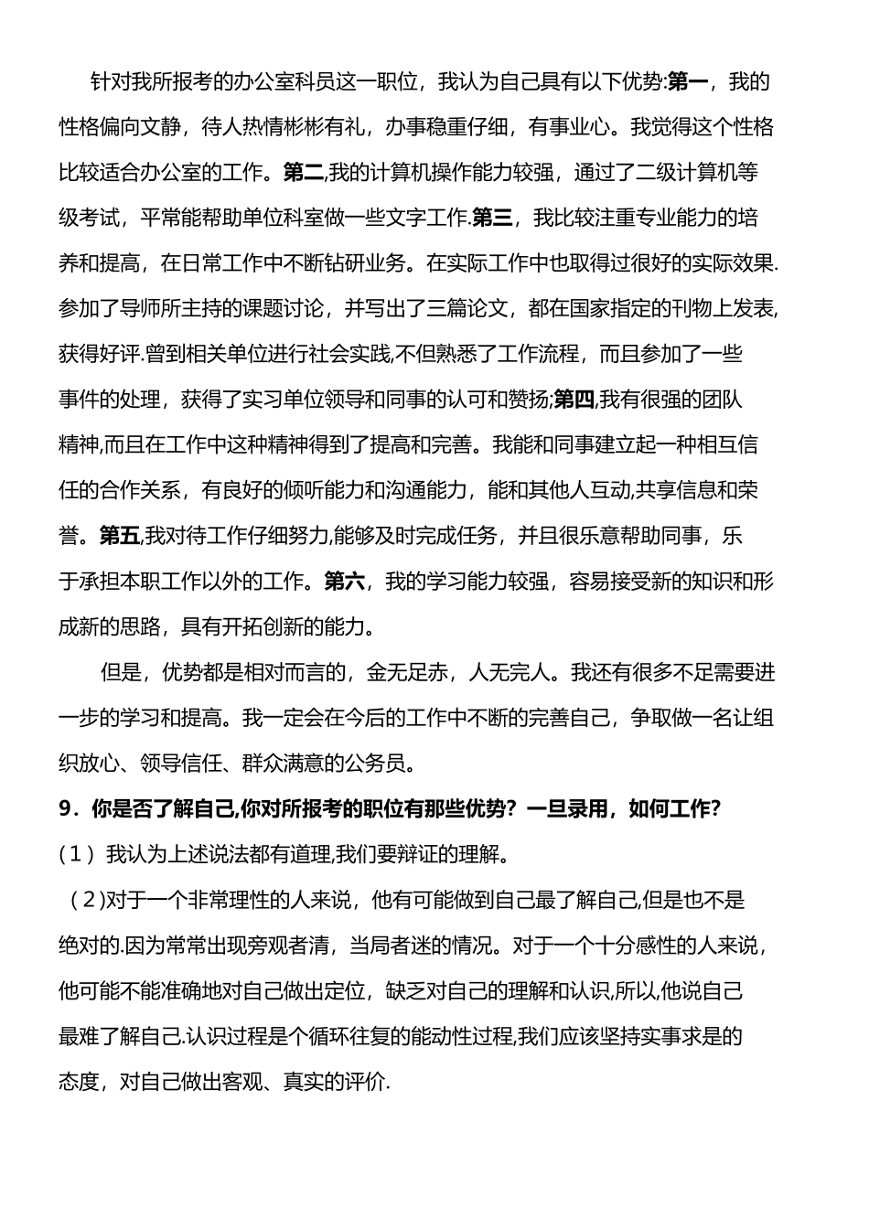公务员面试必背语句_第3页
