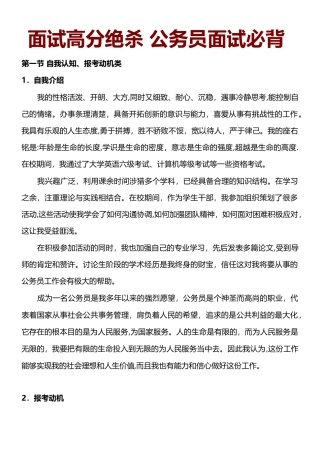 公务员面试必背语句