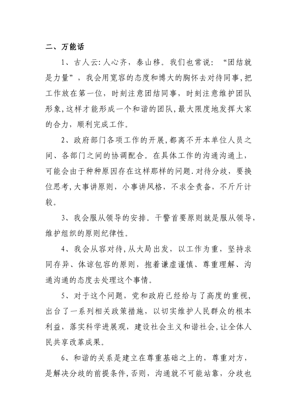 公务员面试经典模板举例子_第2页