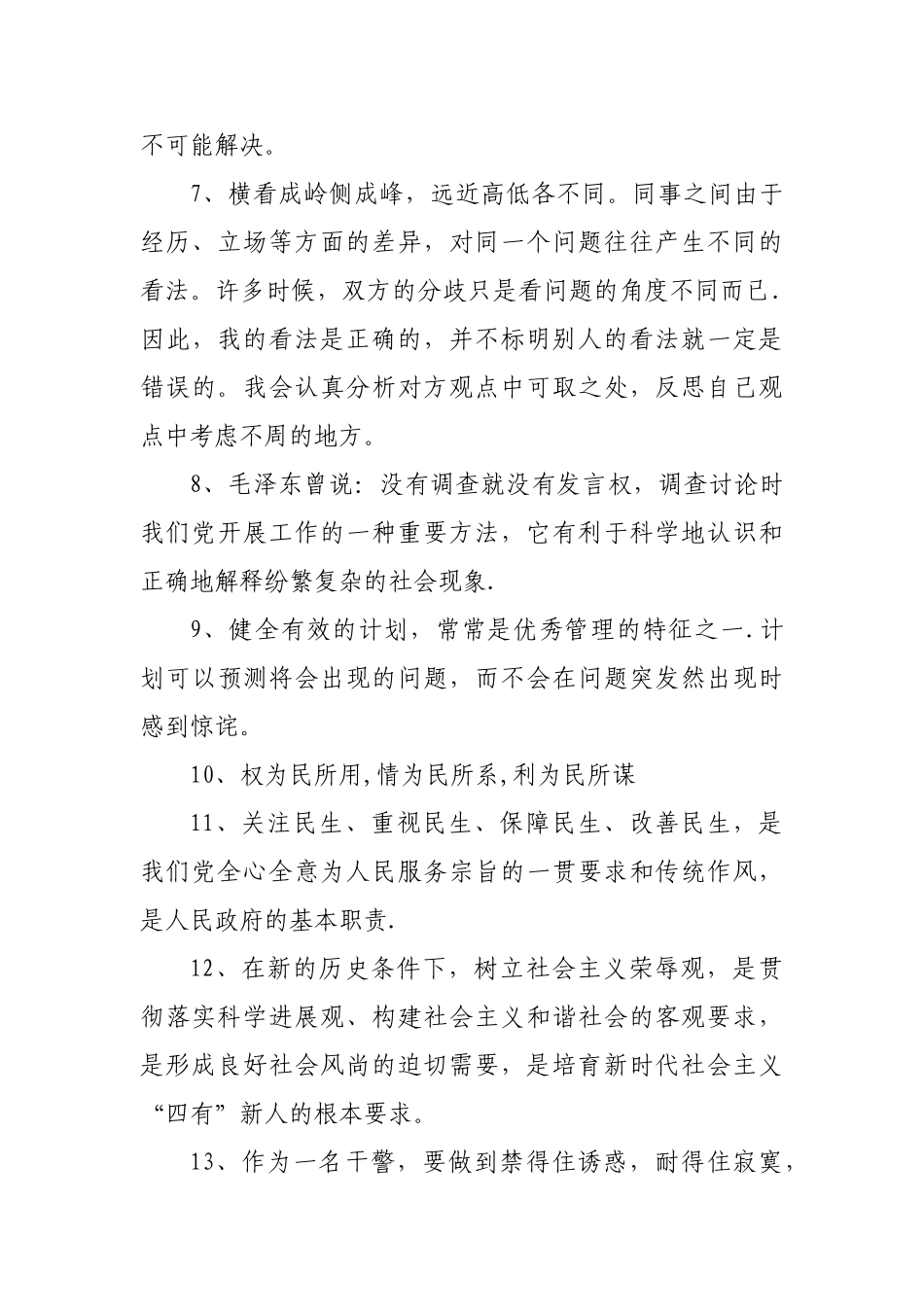 公务员面试经典模板举例子_第3页