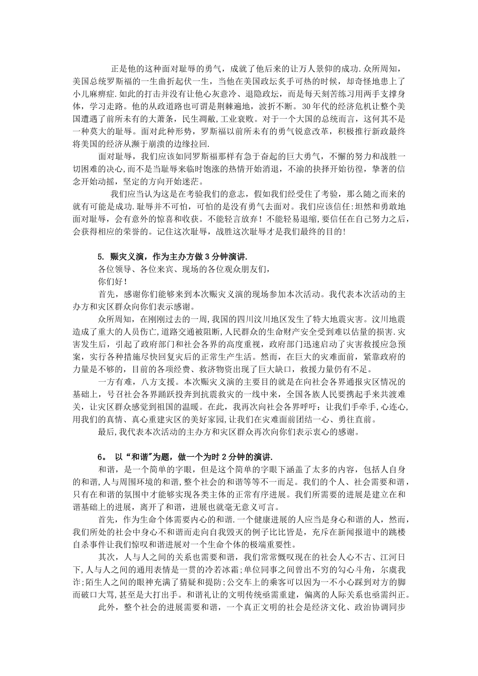 公务员面试演讲稿精心整理15份_第3页