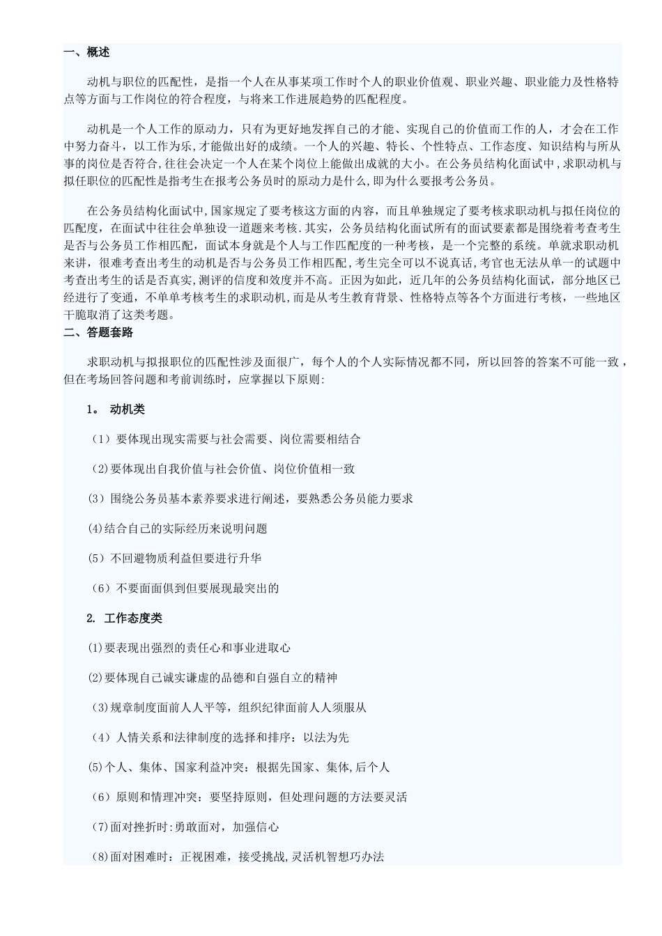 公务员面试套路及范文评分：如何回答求职动机_第1页